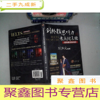 正 九成新剑桥雅思听力考点词真经(机考笔试综合版) 有光盘