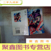 正 九成新巫帝魔刀 下