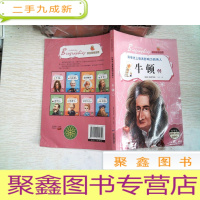 正 九成新经典名人传记:牛顿传