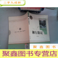 正 九成新湘行散记