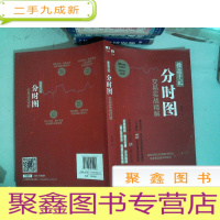 正 九成新操盘手记 分时图交易实战精解 里面有污迹