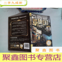 正 九成新章鱼国小时代升级版 4 校园黑客风波