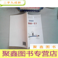 正 九成新奇特的一生