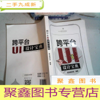 正 九成新跨平台UI设计宝典