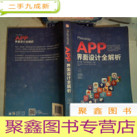 正 九成新Photoshop APP界面设计全解析(全彩)