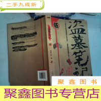 正 九成新盗墓笔记5:迷海归巢