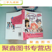 正 九成新阳光姐姐美绘馆·我的朋友是“铁三角”