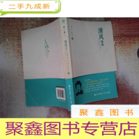 正 九成新尤今小语系列·清风徐来:在门外挂串风铃叮叮咚咚