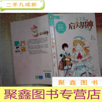 正 九成新轻文库恋之水晶系列13 后天男神2