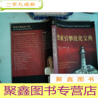 正 九成新搜索引擎优化宝典