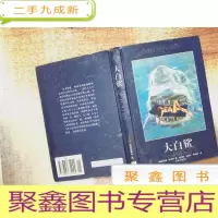 正 九成新大白鲨:封面磨损
