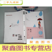 正 九成新檐前雨