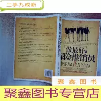 正 九成新做的保险推销员