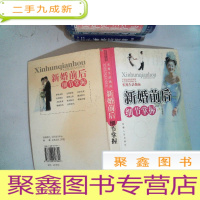 正 九成新婚前婚后细节掌握