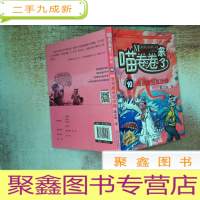正 九成新喵卷卷来了·第二辑 请别靠近红沙滩