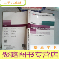 正 九成新2021版 建设工程法规及相关知识