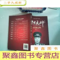 正 九成新红色将帅·十大元帅 聂荣臻元帅