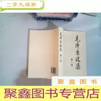正 九成新毛泽东选集 第二卷