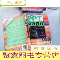 正 九成新PPT高效设计:5分钟打造ppt课件