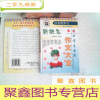 正 九成新中学生金奖作文大全