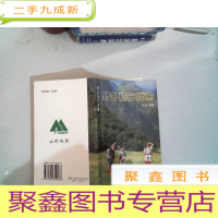 正 九成新野外旅行指南