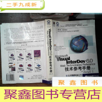 正 九成新Microsoft Visual InterDev 6.0 Web Technologies Referen