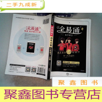 正 九成新全易通 初中生物七年级下(RJ版)