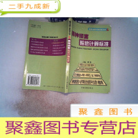 正 九成新精神损害赔偿计算标准-赔偿金额计算标准丛书6