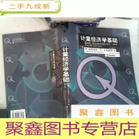 正 九成新计量经济学基础(第四版) 下册