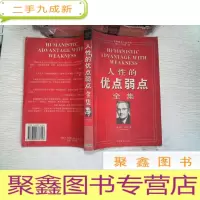 正 九成新人生的优点弱点全集