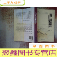 正 九成新清代监狱研究