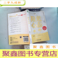 正 九成新阳光心态:第2版