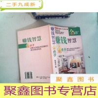 正 九成新赚钱的智慧