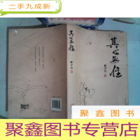 正 九成新其心无住