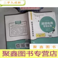正 九成新跨境电商零售实务