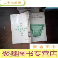 正 九成新软件工程结构化系统分析和设计