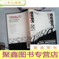 正 九成新远在远方