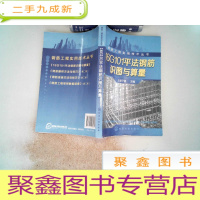 正 九成新钢筋工程实用技术丛书--16G101平法钢筋识图与算量