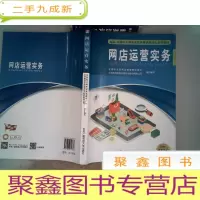 正 九成新网店运营实务\