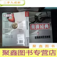 正 九成新生物奥林匹克教程 有黑点