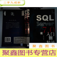 正 九成新SQL Server7.0从入门到精通