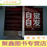 正 九成新自觉自发:大雁的力量·信任创造绩效