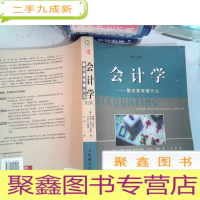正 九成新会计学:数字意味着什么·第6版
