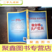 正 九成新学党章党规 学系列讲话 做合格的共产党员