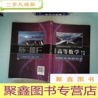 正 九成新高等数学(经管类)(第2版)下册 有大量笔迹