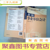 正 九成新新编事业单位会计