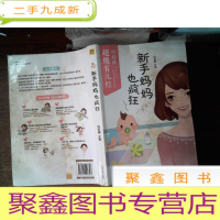 正 九成新新手妈妈也疯狂 有水印霉点