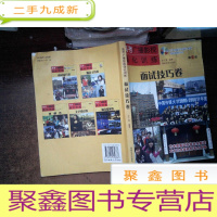 正 九成新高考广播影视强化训练 面试技巧卷(第2版)