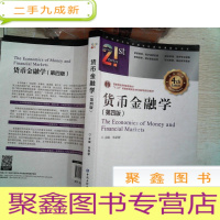 正 九成新货币金融学(第四版) 有大量笔记