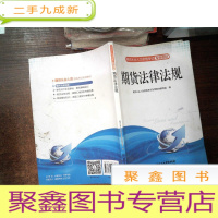 正 九成新期货法律法规/期货从业人员资格考试专用教材